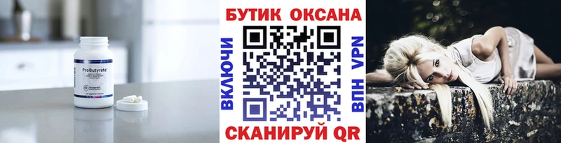 БУТИРАТ 1.4BDO  Первомайск 
